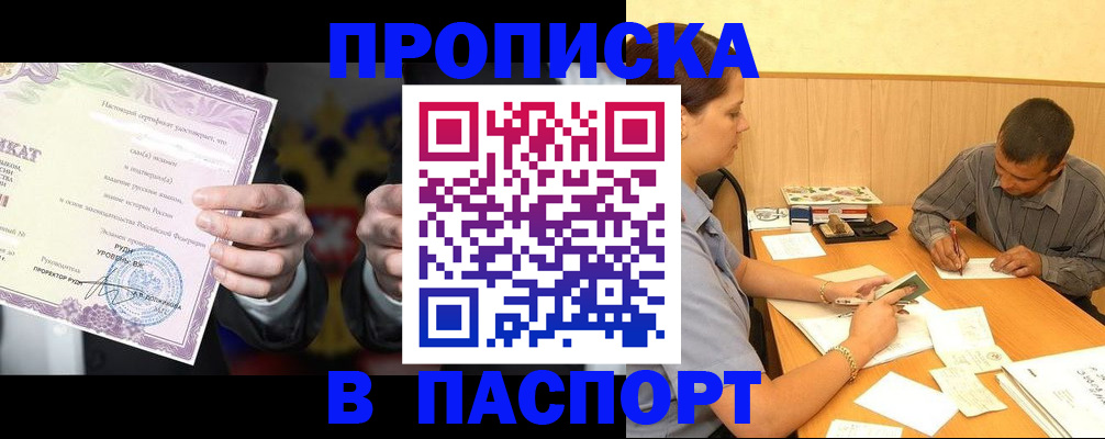 где прописаться в Подольске