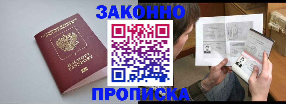 временная регистрация для школы в Подольске
