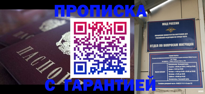 прописка штамп в Подольске