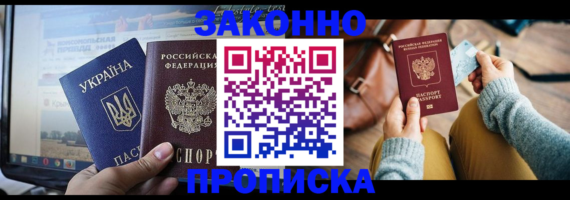 прописка паспорт в Подольске