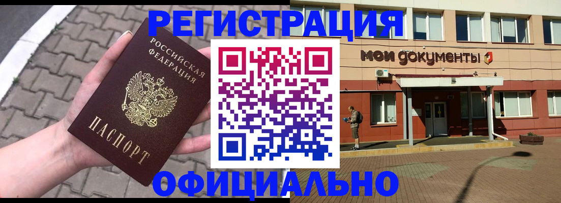 прописка для работы в Подольске